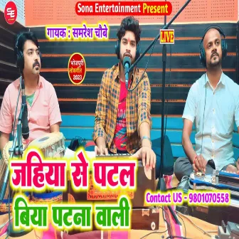 Jahiya Se Patal Biya Patna Wali by Samresh Chaubey