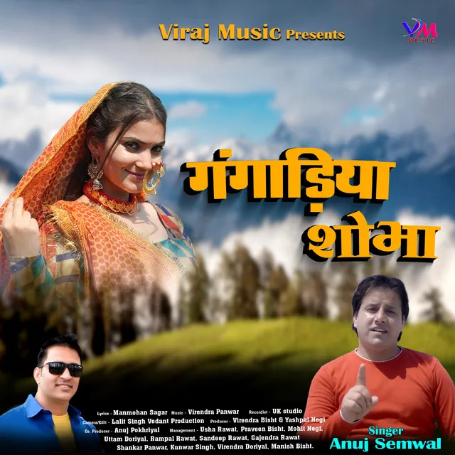 Gangadiya Shobha - Garhwali Song