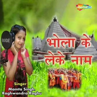 Bhola Ke Lake Naam by Mamta Singh