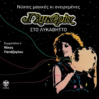 Sto Lykavito - Nychtes Magikes kai Oneiremenes by Nikos Papazoglou