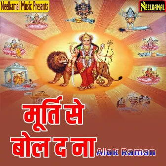 Murti Se Bol Da Na by Alok Raman