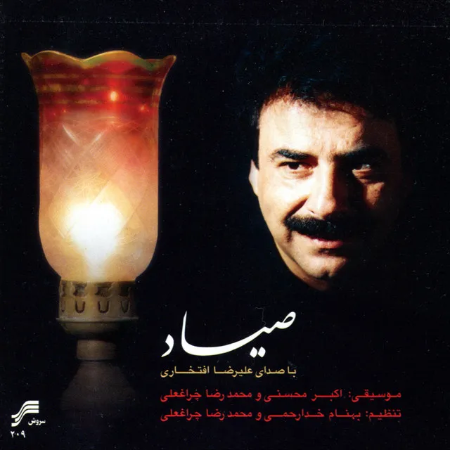 Sayyad(Hunter)-Iranian Classical Music