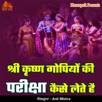 Shri Krishn Gopiyo Ki Pariksha Kaise Lete Hai by 