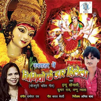 Navratar Main Nimiya Ke Daar Hilela by Kumar Raj