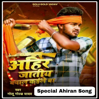 Ahir Jatiye Bawal Kaile Ba (Ahiran Song) by Golu Gold Yadav