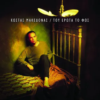 Tou Erota To Fos by Kostas Makedonas