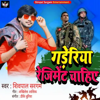 Gaderiya Regimenmt Chahiye by Shivpal Sargam