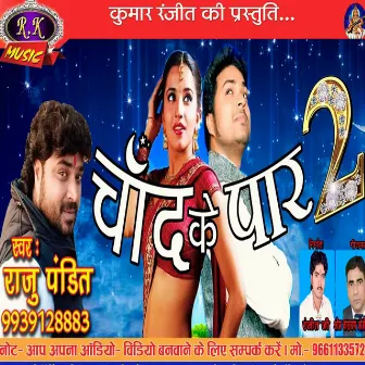 Chand Ke Par Chalo 2 by Raju Pandit