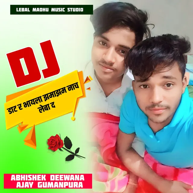 Dj Dat R Bhala Jhamajham Nach