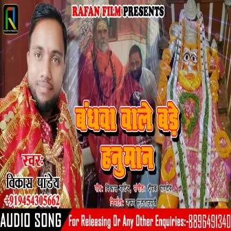 Bandhwa Wale Bade Hanuman by Vikas Pandey