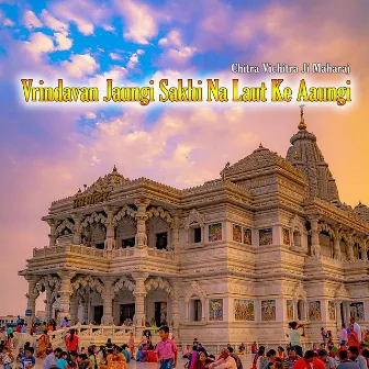 Vrindavan Jaungi Sakhi Na Laut Ke Aaungi by Chitra Vichitra Ji Maharaj