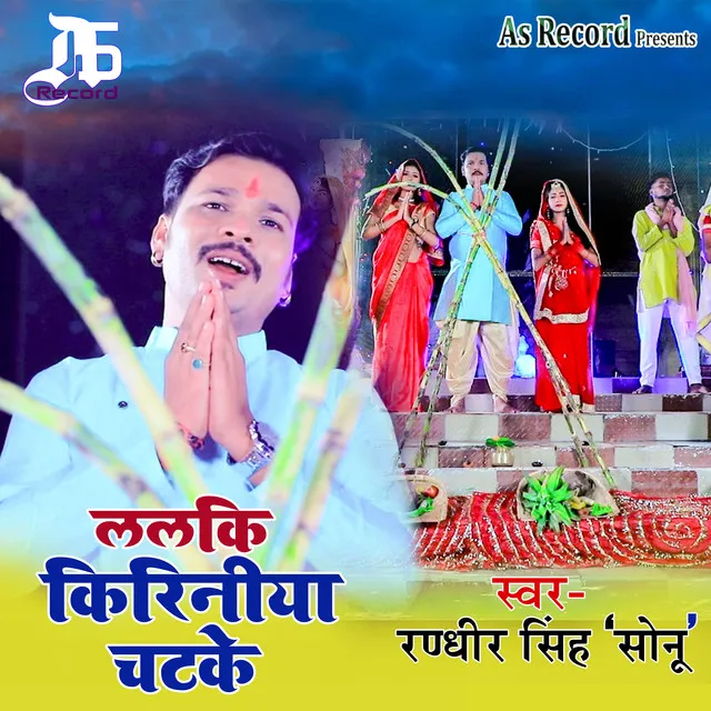 Lalki Kiriniya Chatke - Bhojpuri Chhath Song