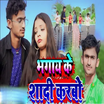 Bhagay Ke Shadi Karbo by Sushil Raj