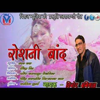 Roshni Band (GARHWALI SONG) by Vinod Bagiyal