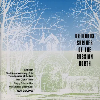 Orthodox Shrines Of The Russian North. The Valaam Monastery Of The Transfiguration Of The Lord by Men's Choir of the Valaam Singing Culture Institute