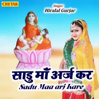 Sadu Ma Arj Kare by Hiralal Gurjar