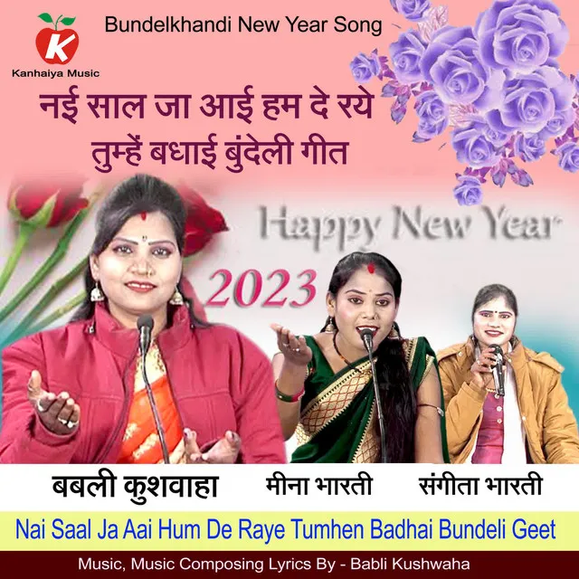 Nai Saal Ja Aai Hum De Raye Tumhen Badhai Bundeli Geet