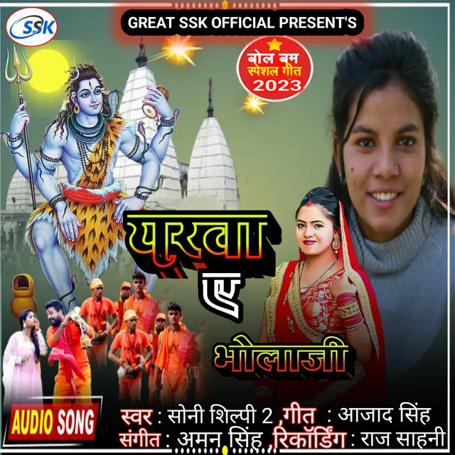 Yarawa E Bhola Ji - bhojpuri