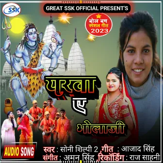 Yarawa E Bhola Ji (bhojpuri) by Soni Shilpi 2