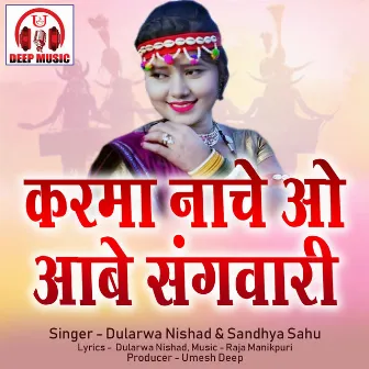 Karma Nache O Aabe Sangwari (Chhattisgarhi Karma Geet) by Sandhya Sahu