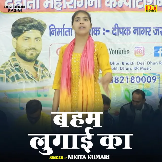 Baham Lugaai Ka - Hindi