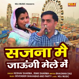 Sajna Main Jangi Mere Me by Rinki Sharma