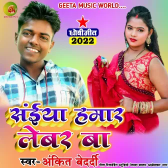 Saiya Lebur Ba (Dhobi geet bhojpuri) by 