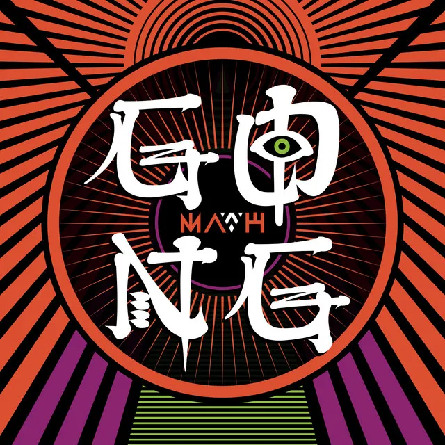 Gong (feat. The Strangers)