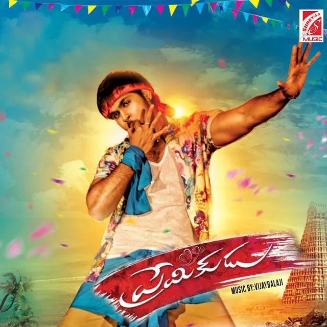 Premikudu (Original Motion Pictures Soundtrack)