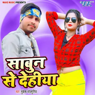 Sabun Se Dehiya by Mukesh Bhojpuriya