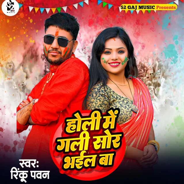 Holi Me Gali Sor Bhail Ba - Bhojpuri Holi