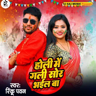 Holi Me Gali Sor Bhail Ba (Bhojpuri Holi) by Rinku Pawan