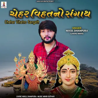 Chehar Vihatno Sangath by Nikul Dhanpura