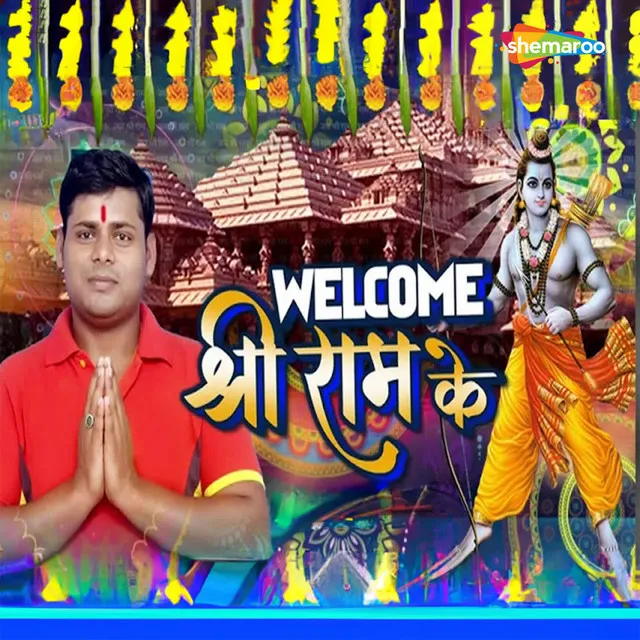 Wel Come Shree Ram Ke