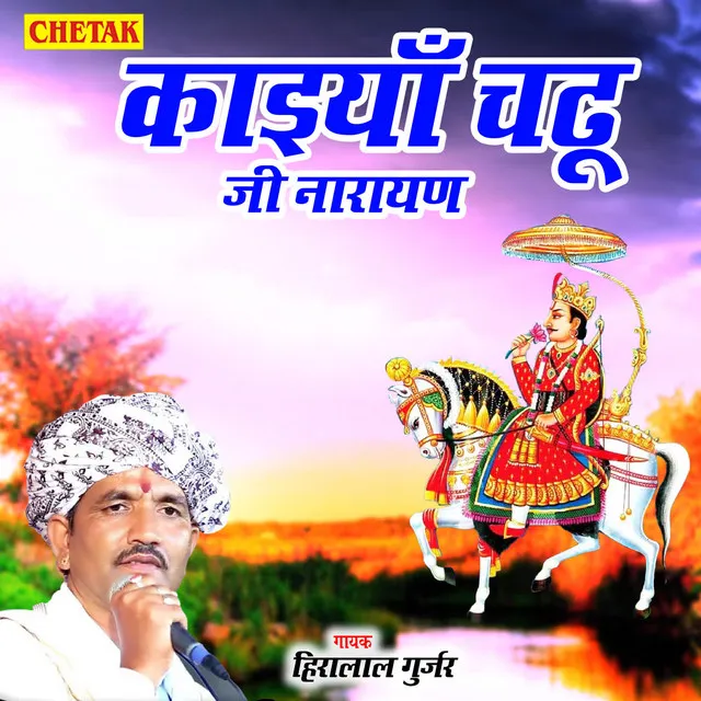 kaiya Chadhu Ji Narayan