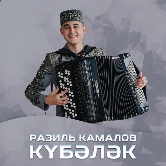 Кубэлэк