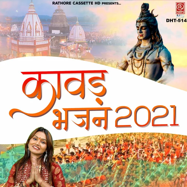 Kawad Bhajan 2021