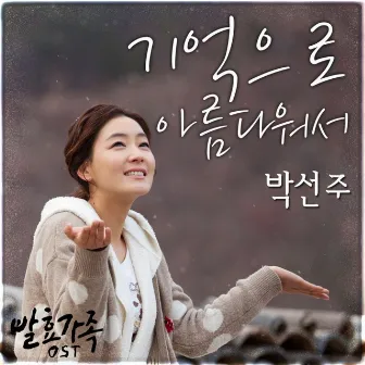 발효가족 (Original Television Soundtrack) Pt. 4 by Pak Sun Zoo