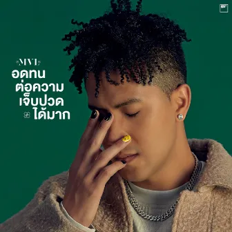 อดทนต่อความเจ็บปวดได้มาก (Resist) by MVL