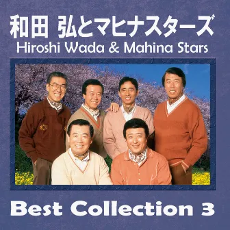 Hiroshi Wada & Mahina Stars Best Collection 3 ~ Shiretoko Ryojo by 和田弘とマヒナスターズ