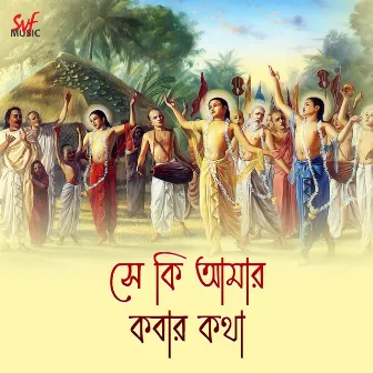 Shey Ki Amar kobar kotha by Romita Sinha