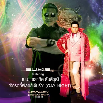 รักรอที่ฟลอร์เต้นรำ (feat. Ben Chalatit) by SUKIE CLAPP