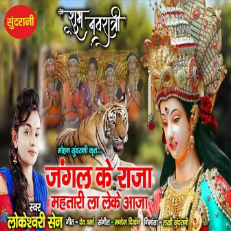 Jangal Ke Raja Mahtari La Leke Aaja by MANOJ DEEWAN