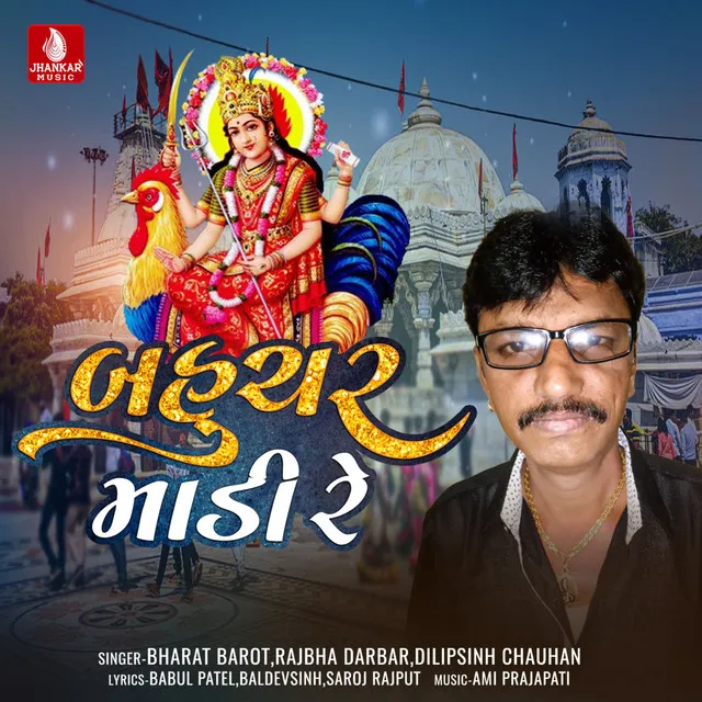 Bahuchar Madi Re - Single