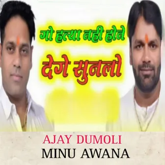 Go Hathya Nahi Hone Denge Sunlo by Minu Awana