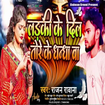 Larki Ke Dil Tore Ke Dhandha Ba (Bhojpuri) by Rajan Rawana