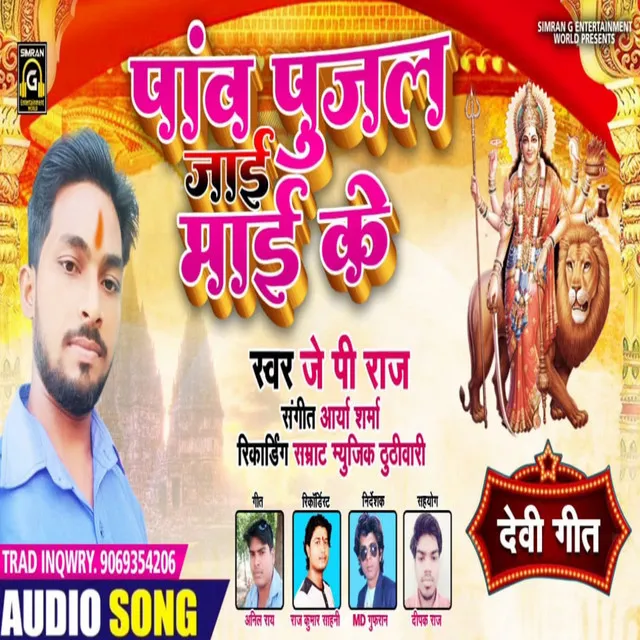 Pawan Pujal Jai Maai Ke - Bhojpuri Bhakti