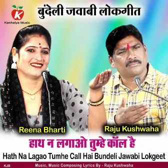 Hath Na Lagao Tumhe Call Hai Bundeli Jawabi Lokgeet by Raju Kushwaha