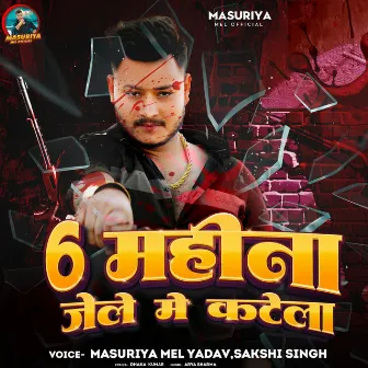 6 Mahina Jele Me KateLa by Sakshi Singh