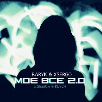 Моє все 2.0 by Baryk